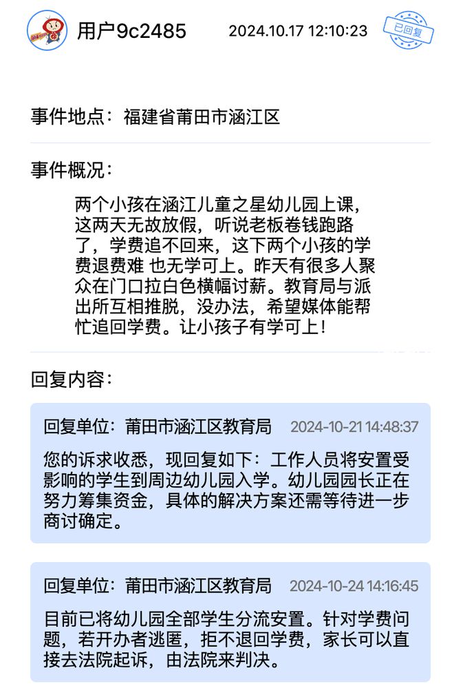 退租不退押金？这些诉求得到回应解决球王会体育幼儿园负责人跑路、夜市(图6)